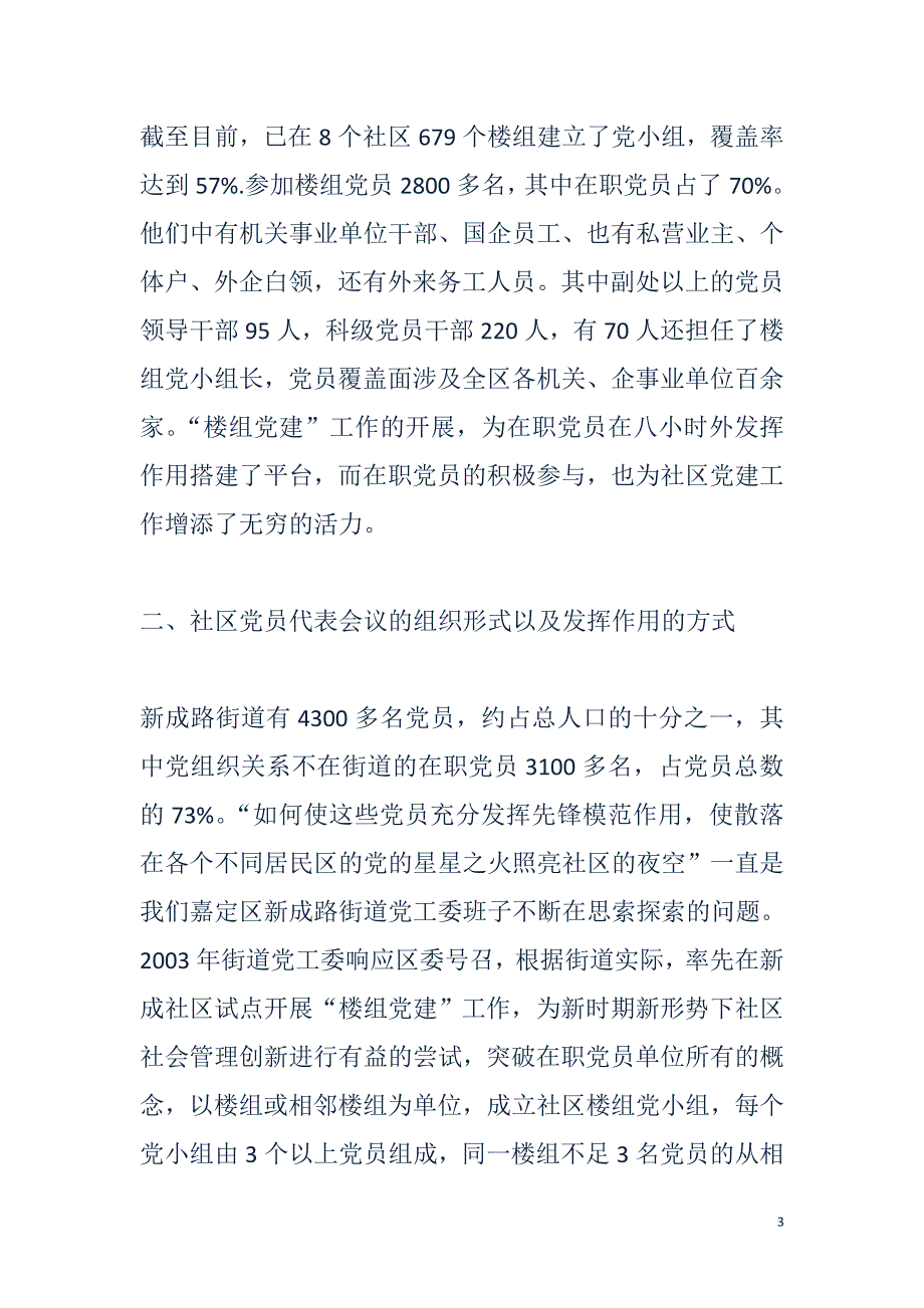 创新社会管理新机制交流材料 精品_第3页