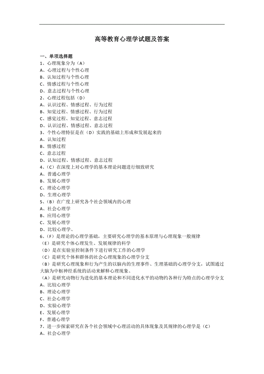 高等教育心理学试题及答案_第1页