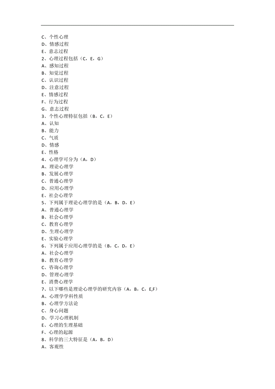 高等教育心理学试题及答案_第3页