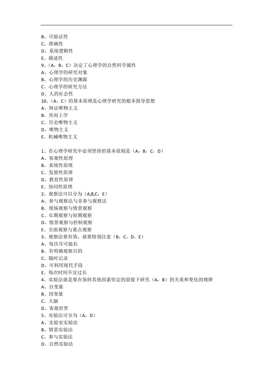 高等教育心理学试题及答案_第4页