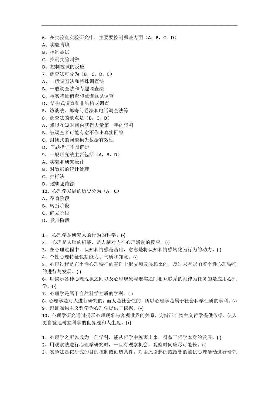 高等教育心理学试题及答案_第5页