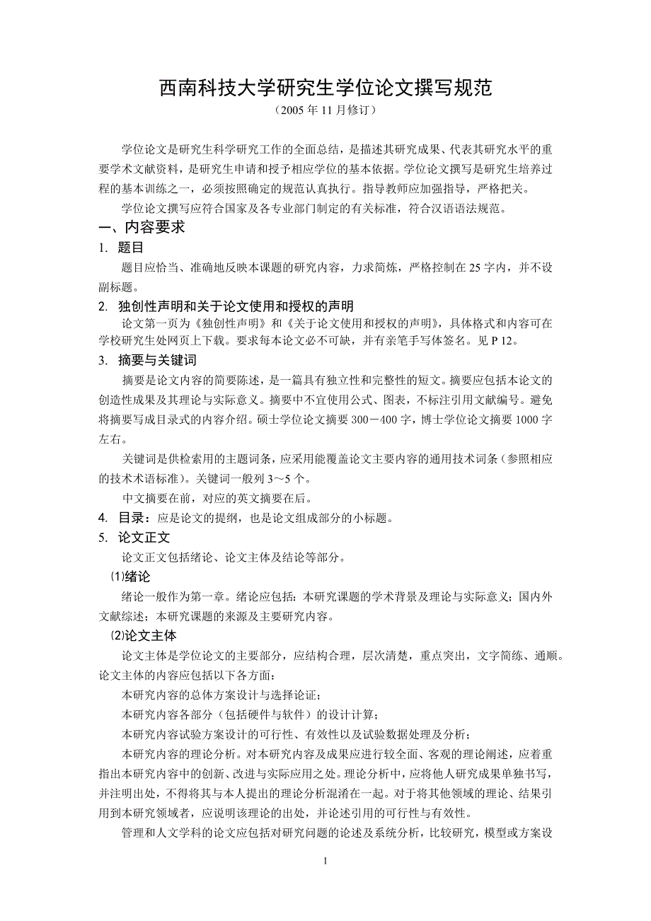 西南科技大学研究生学位论文撰写规范_第1页