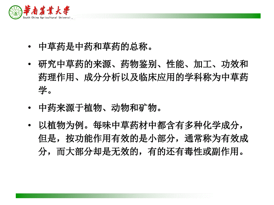 水产养殖 药理学 13章 中草药_第2页