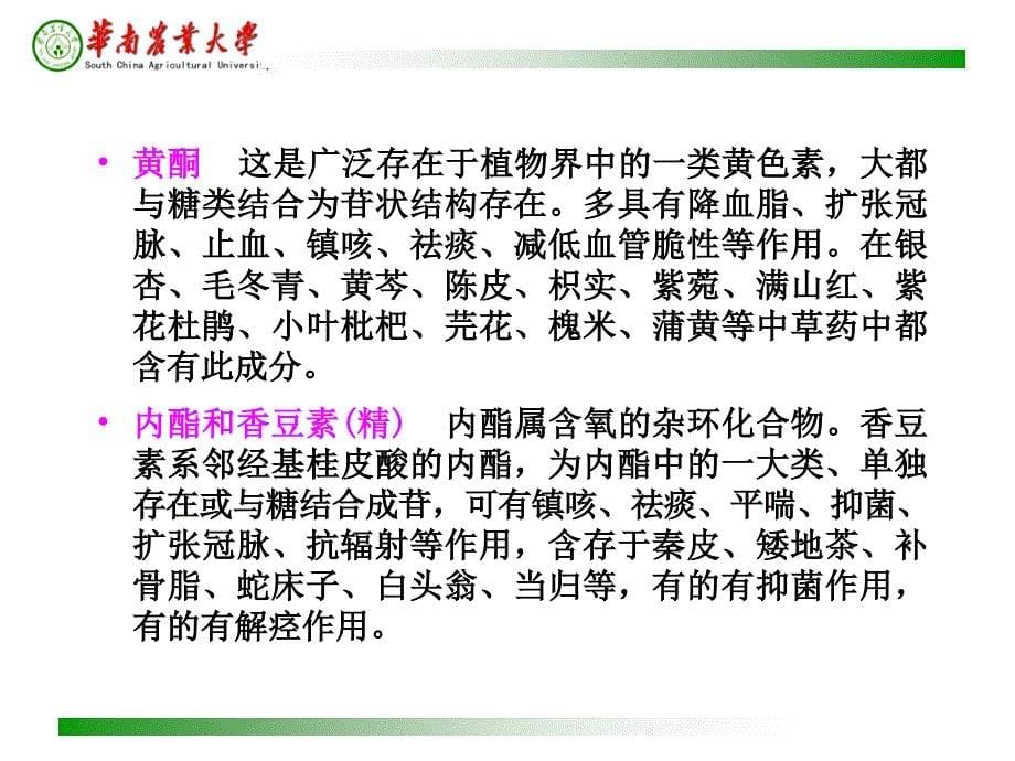 水产养殖 药理学 13章 中草药_第5页