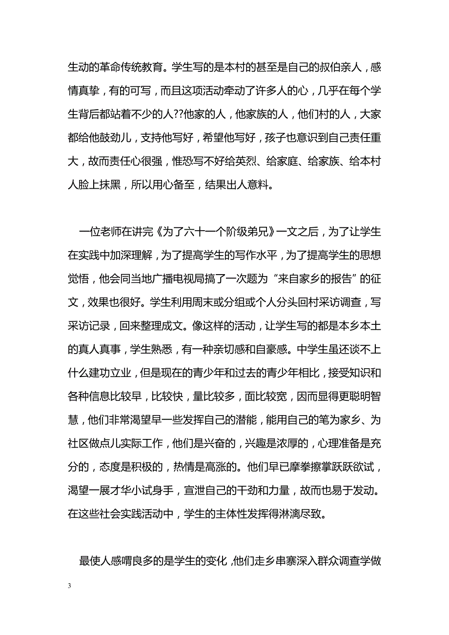 对德育活动课的认识与实践探索_第3页