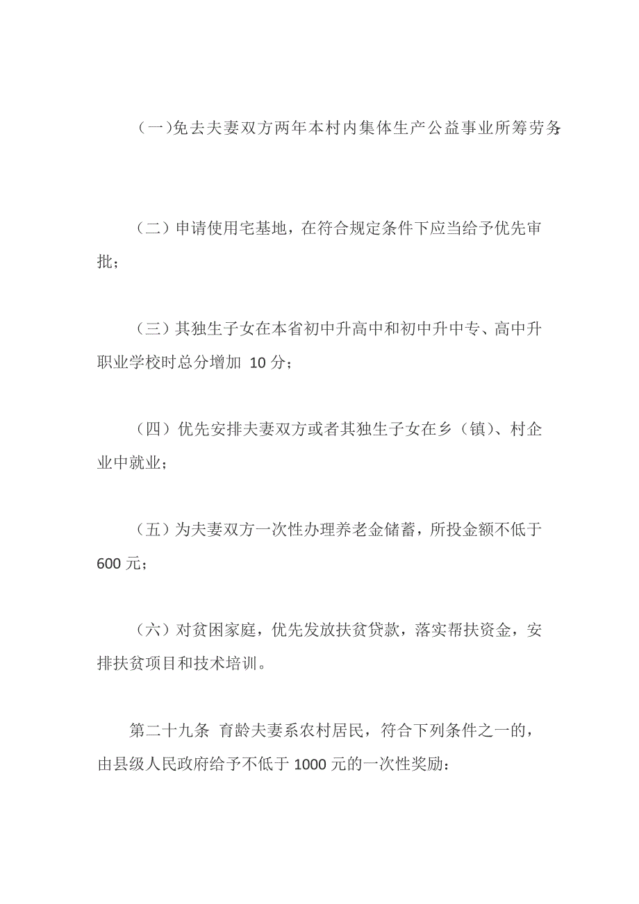 甘肃省计划生育条例相关政策3_第3页