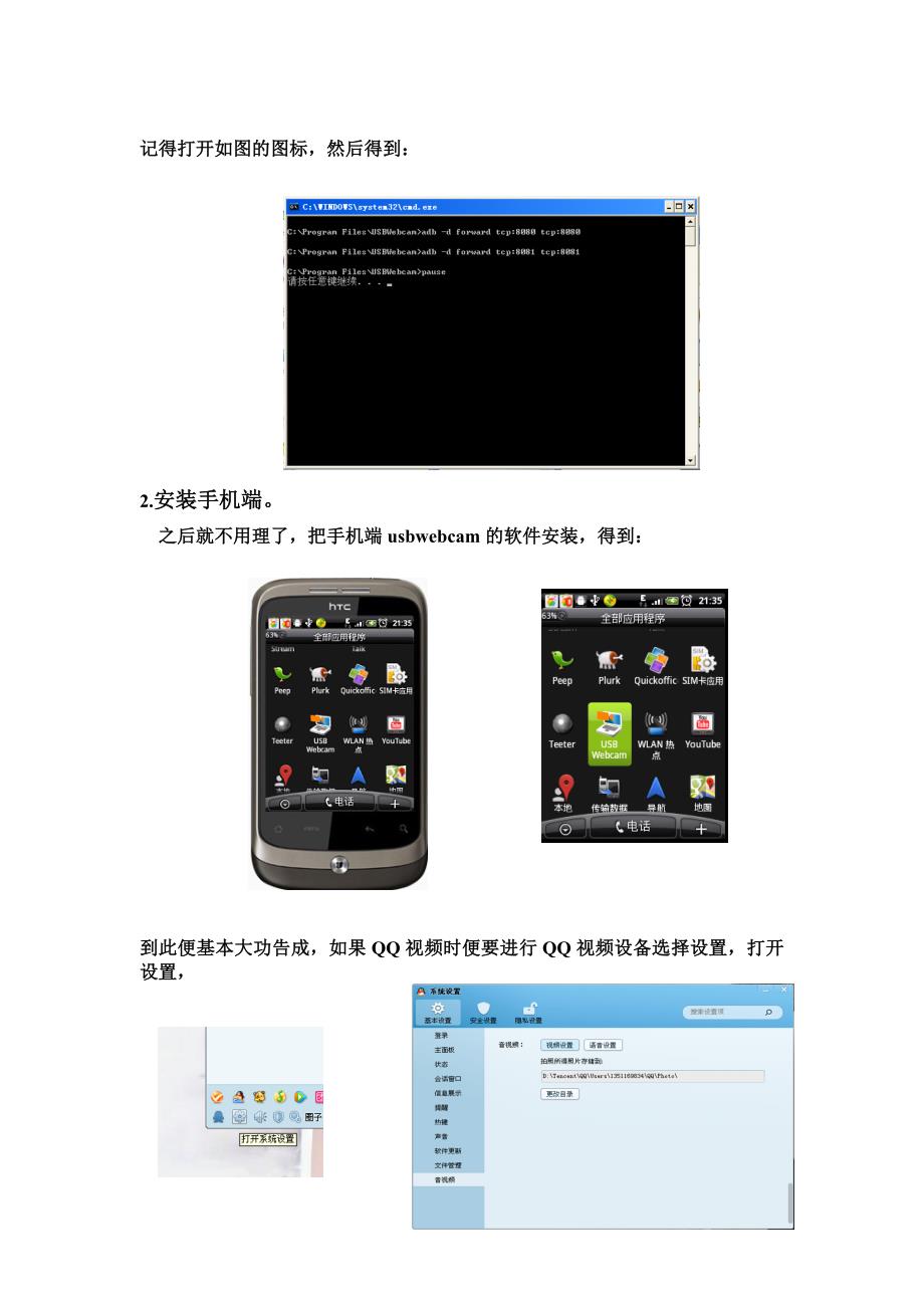 把安卓手机当电脑摄像头_第2页