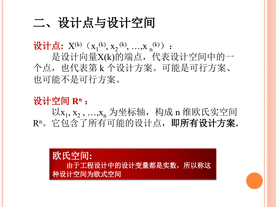 优化设计的数学模型_第4页