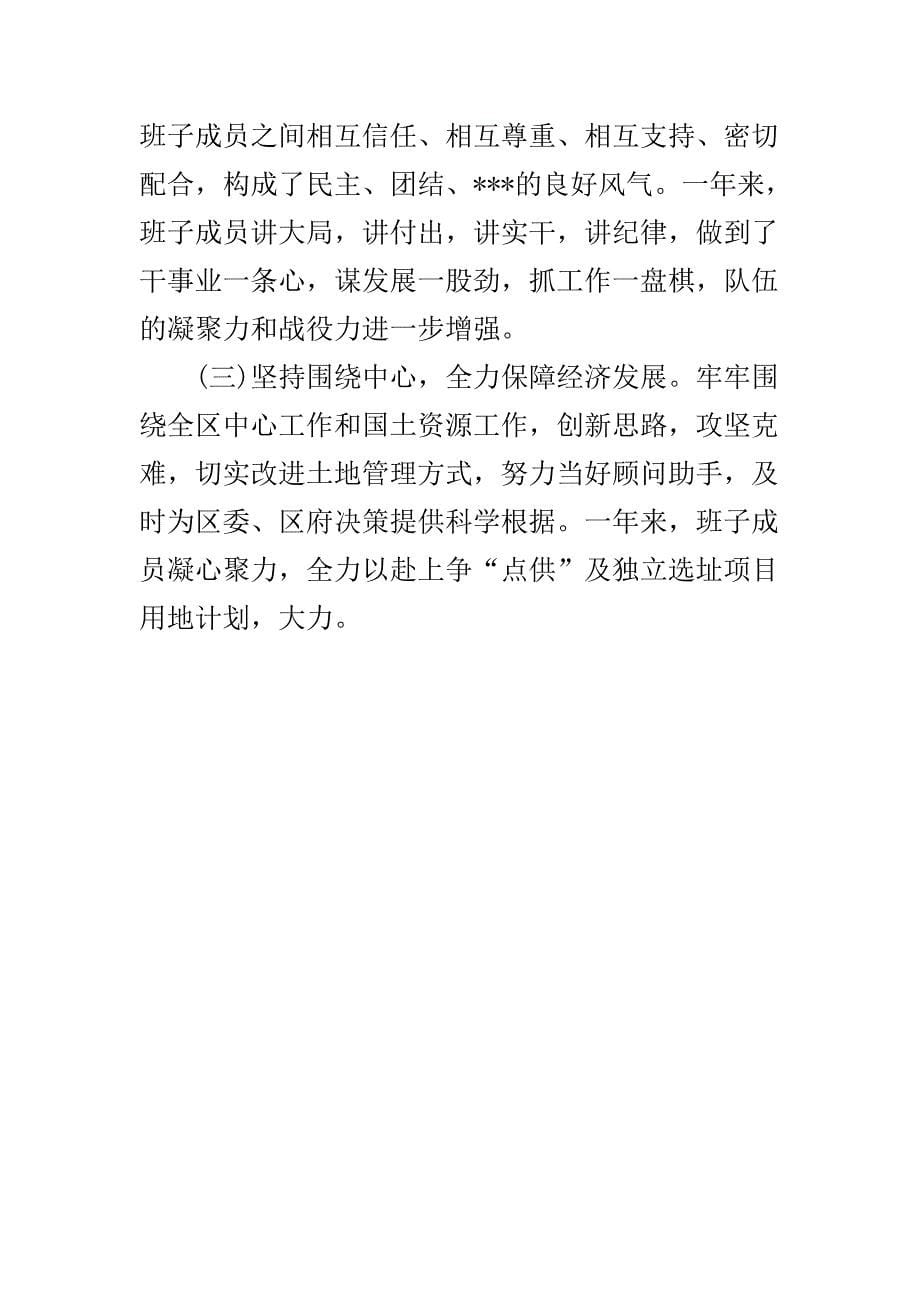 2014年国土局领导班子 村支部书记述职述廉报告汇编_第5页