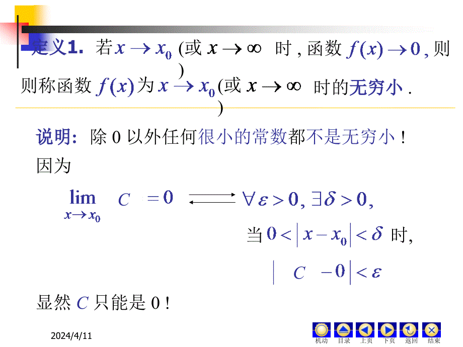 无穷小与无穷大、极限的四则运算与复合函数的极限_第3页