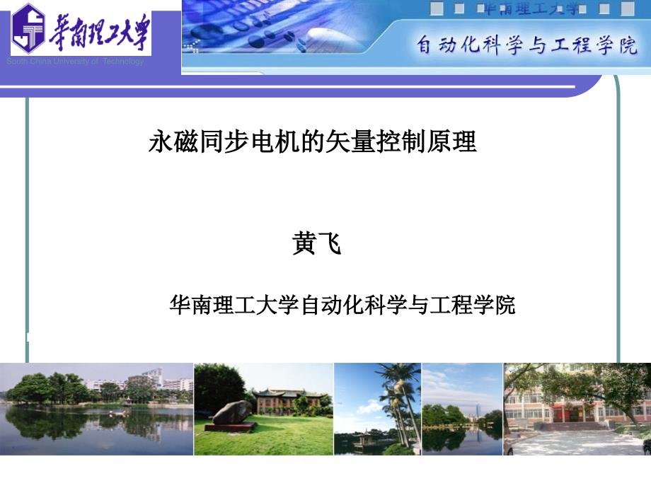 永磁同步电机的矢量控制原理 - PowerPoint 演示文稿_第1页