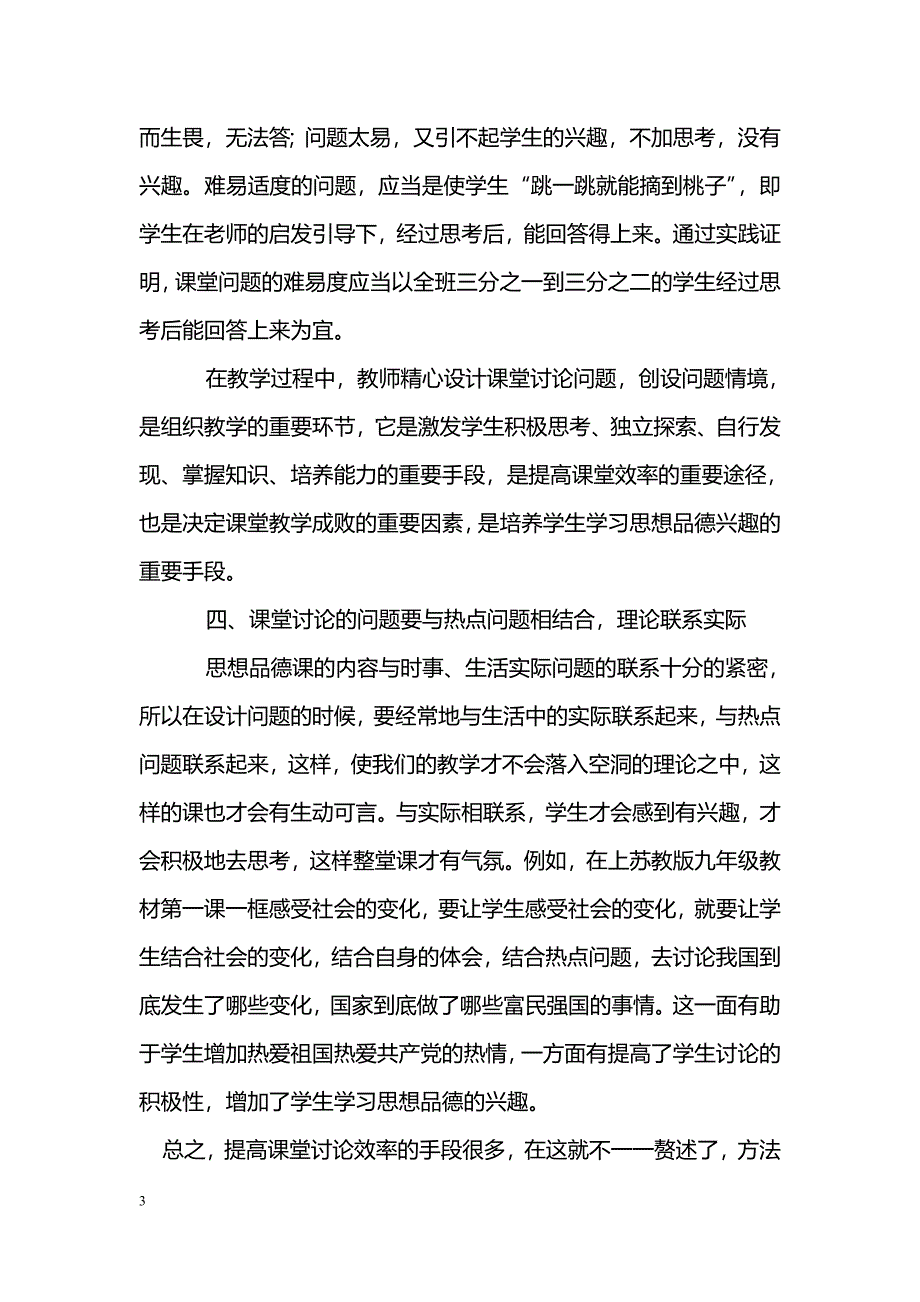 提高讨论效率，做课堂的主人_第3页