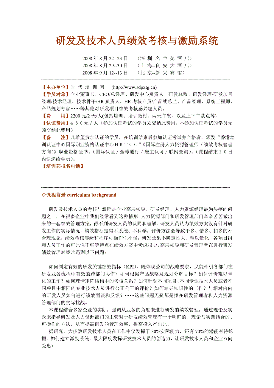 公司和IBM 公司的述职报告模板_第1页