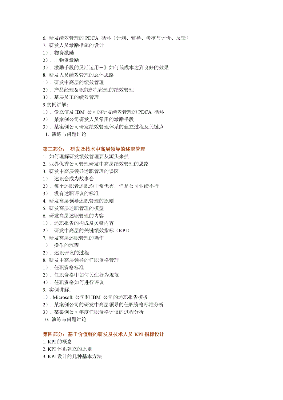 公司和IBM 公司的述职报告模板_第3页