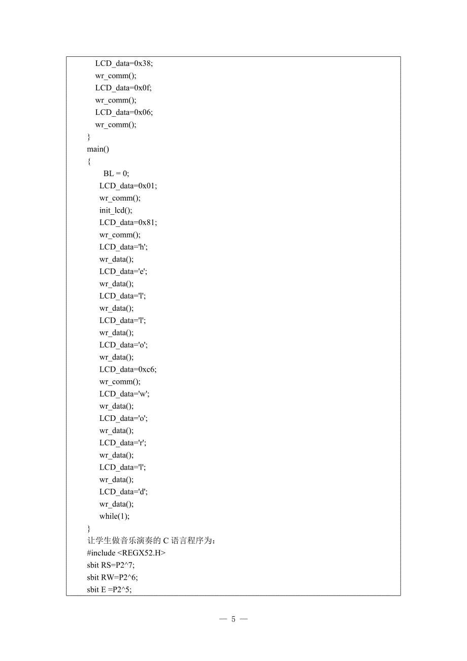 昔阳职中科技创新查新报告_第5页