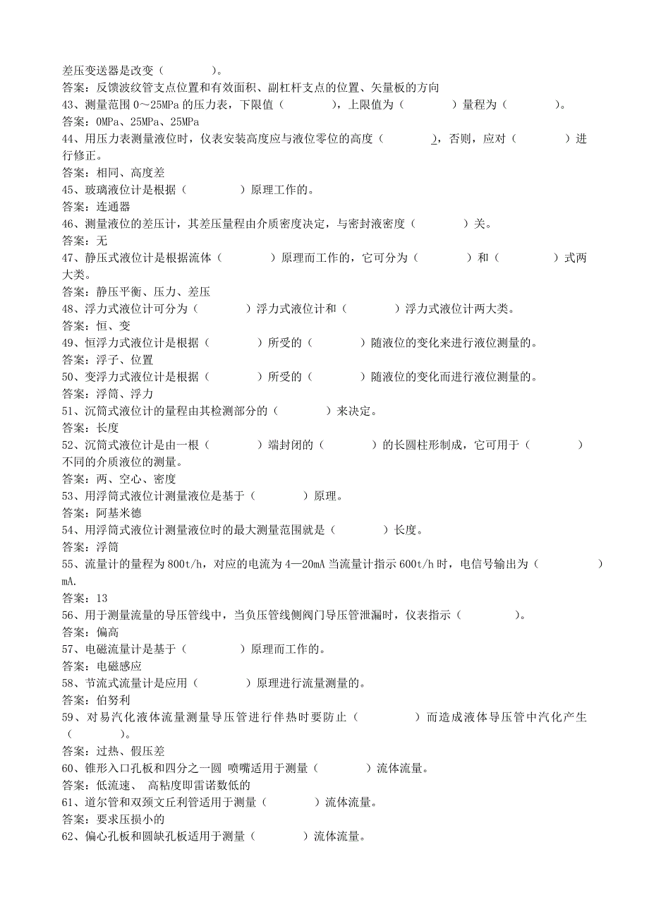 热工仪表岗位练兵中级工试题库_第3页