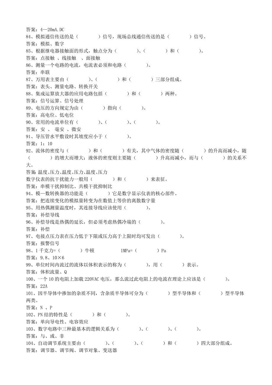 热工仪表岗位练兵中级工试题库_第5页