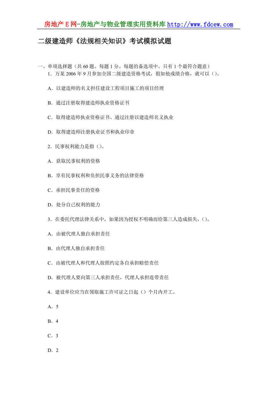 二级建造师《法规相关知识》考试模拟试题_第1页