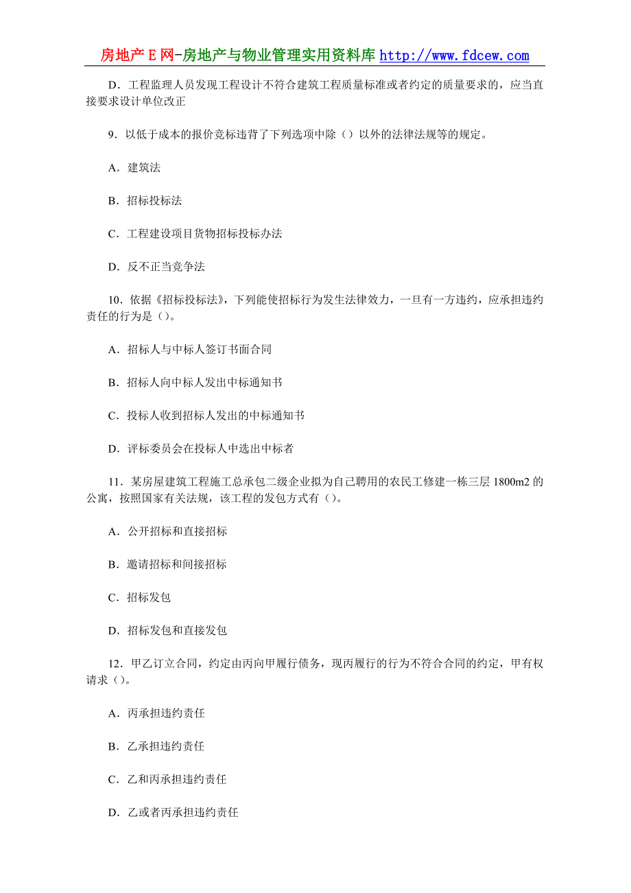 二级建造师《法规相关知识》考试模拟试题_第3页