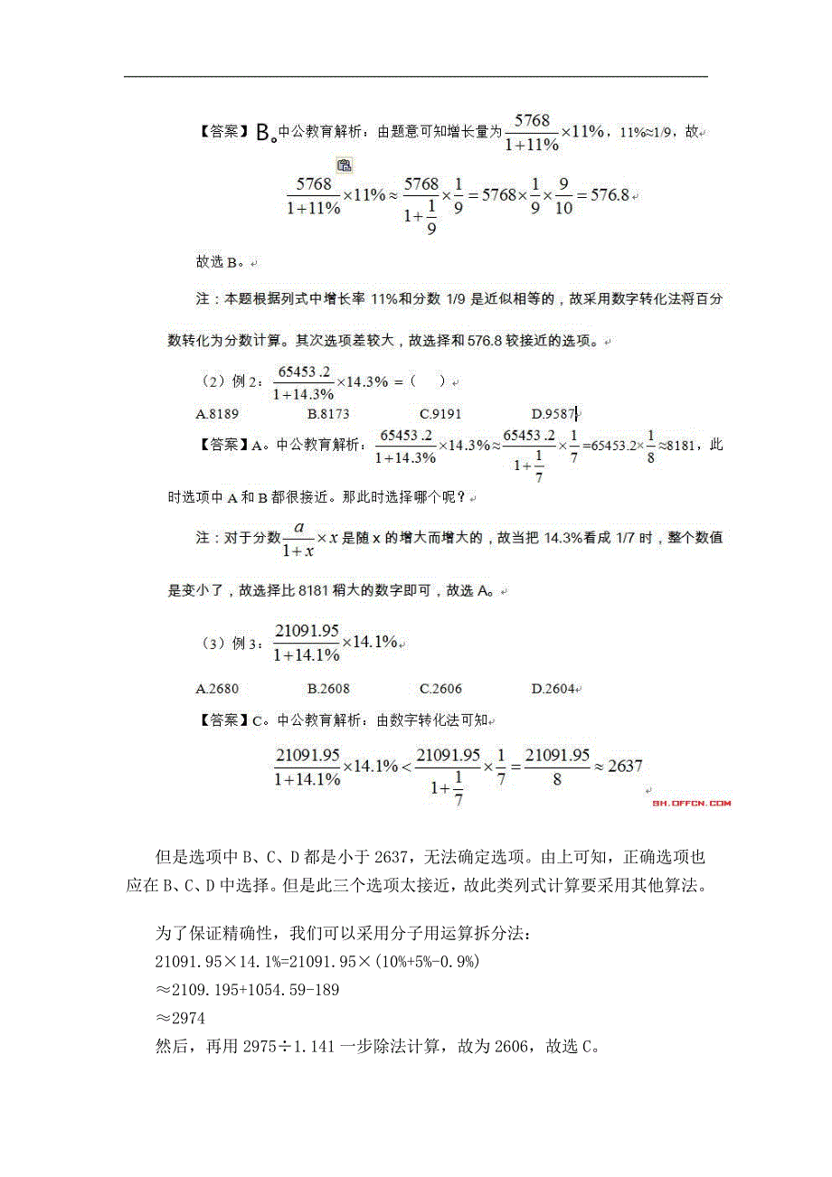 上海事业单位行测资料分析计算之速算法_第2页