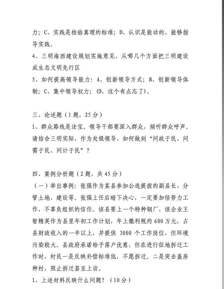 公开选拔副处级领导干部笔试试题_第2页