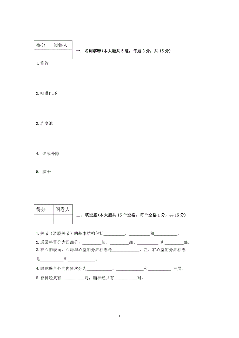 温州医科大学系解练习卷4_第1页