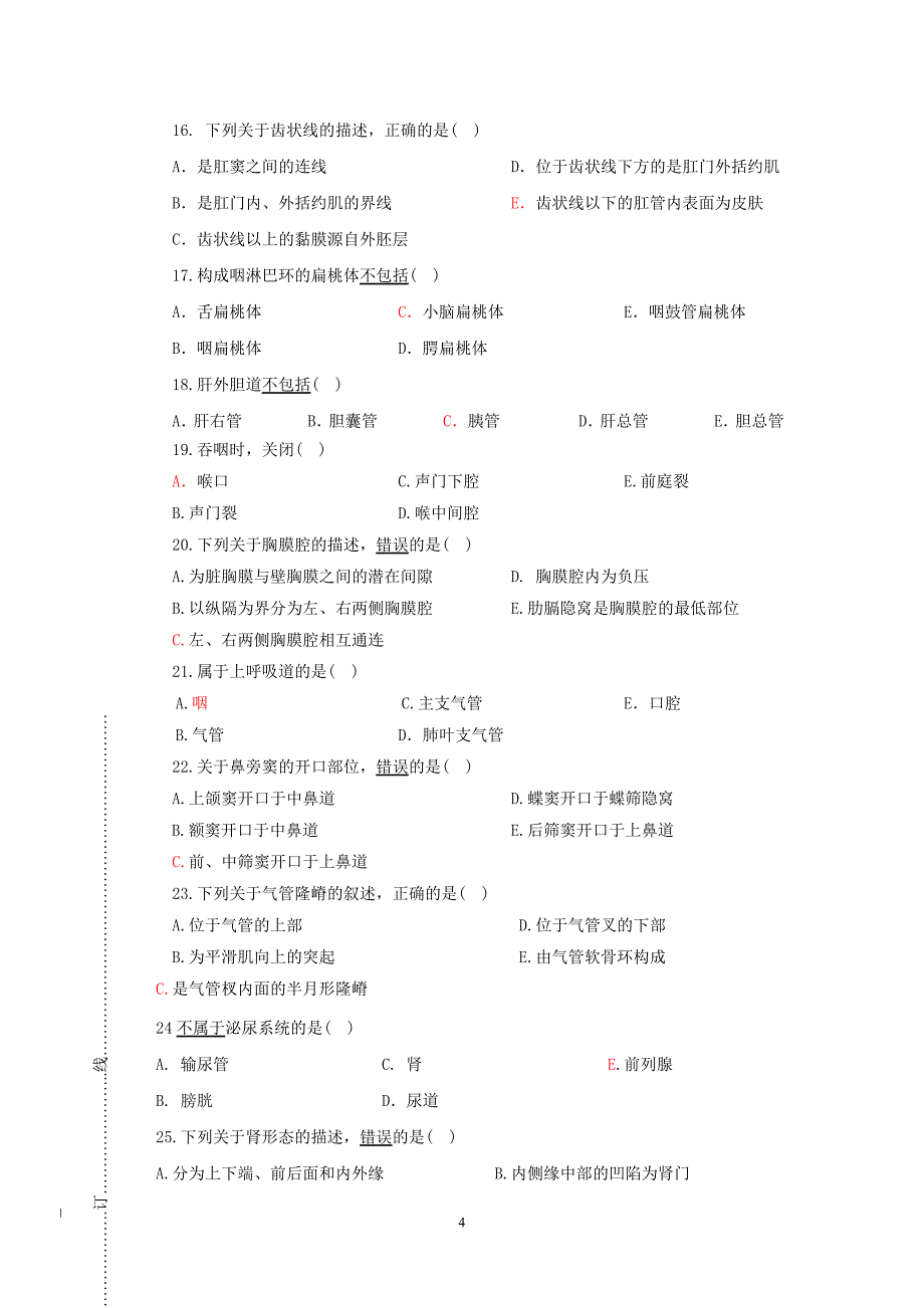 温州医科大学系解练习卷4_第4页