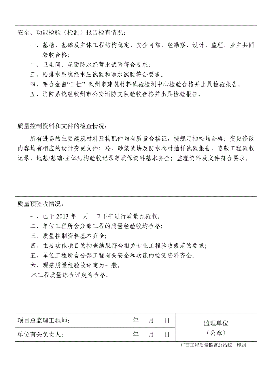 监理单位工程竣工质量评价报告2_第2页