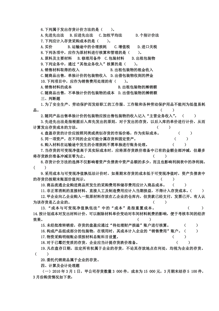 存货核算业务测试题及答案_第3页