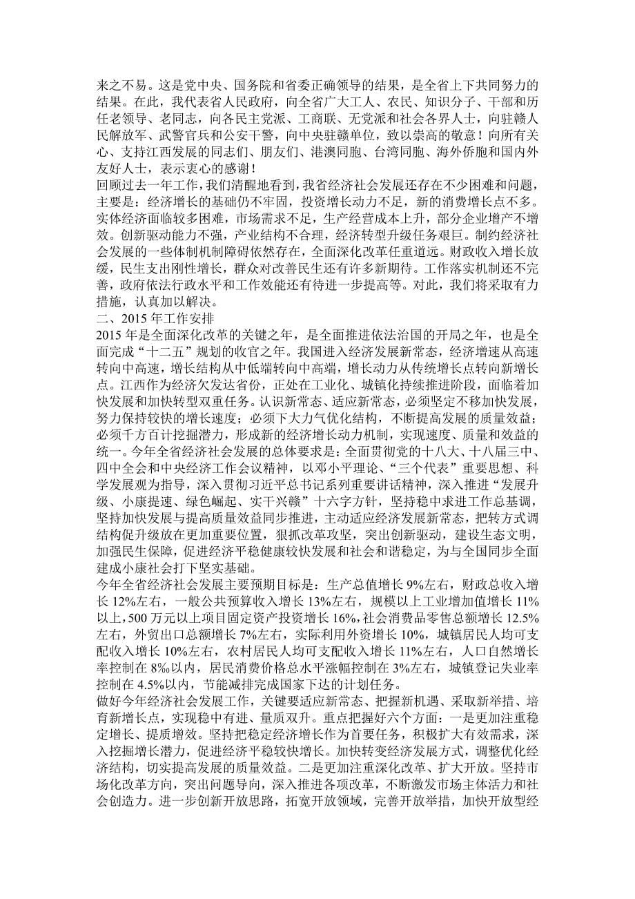江西政府工作报告_第5页