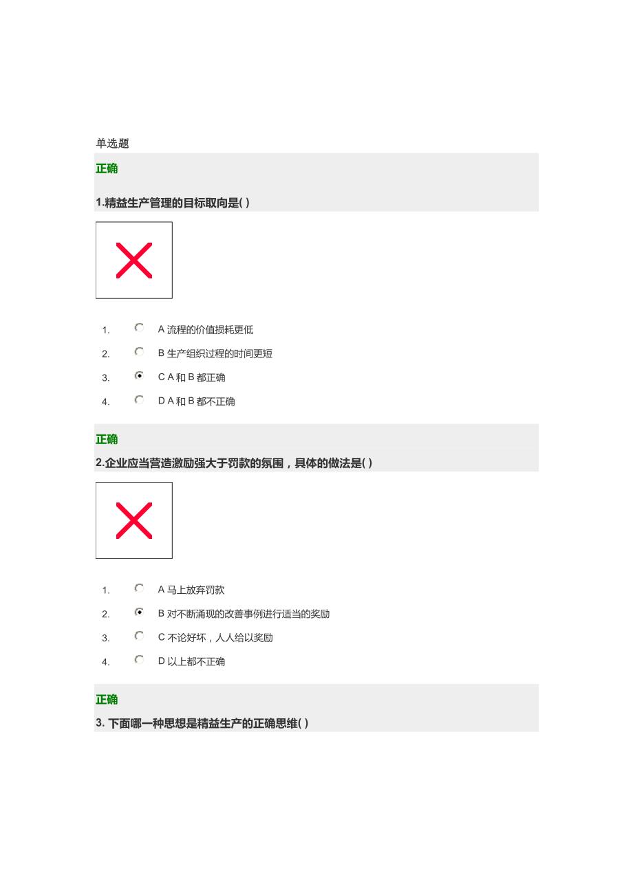 精益生产之JIT管理实战9.1试题_第1页