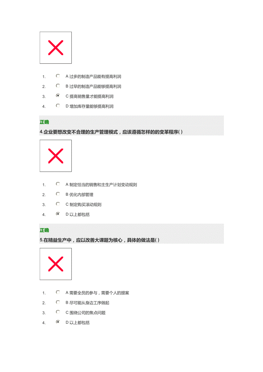 精益生产之JIT管理实战9.1试题_第2页