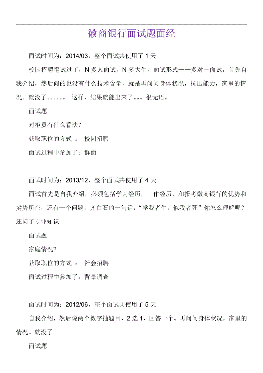 徽商银行笔试题型考试题笔经面经_第2页