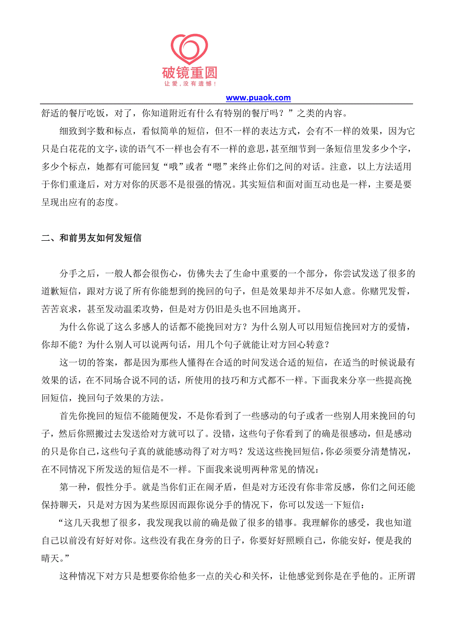 挽回爱情时你该怎样给她发短信_第2页