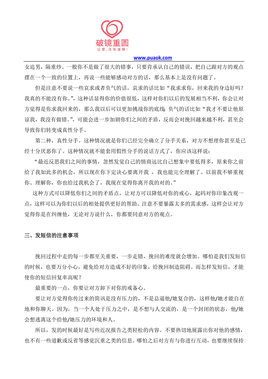 挽回爱情时你该怎样给她发短信_第3页