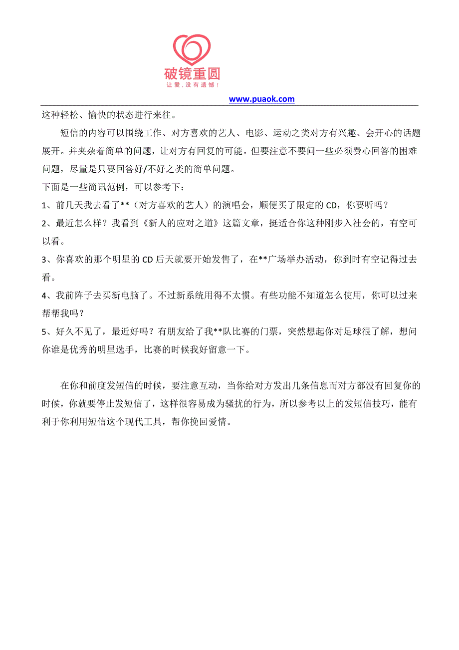 挽回爱情时你该怎样给她发短信_第4页