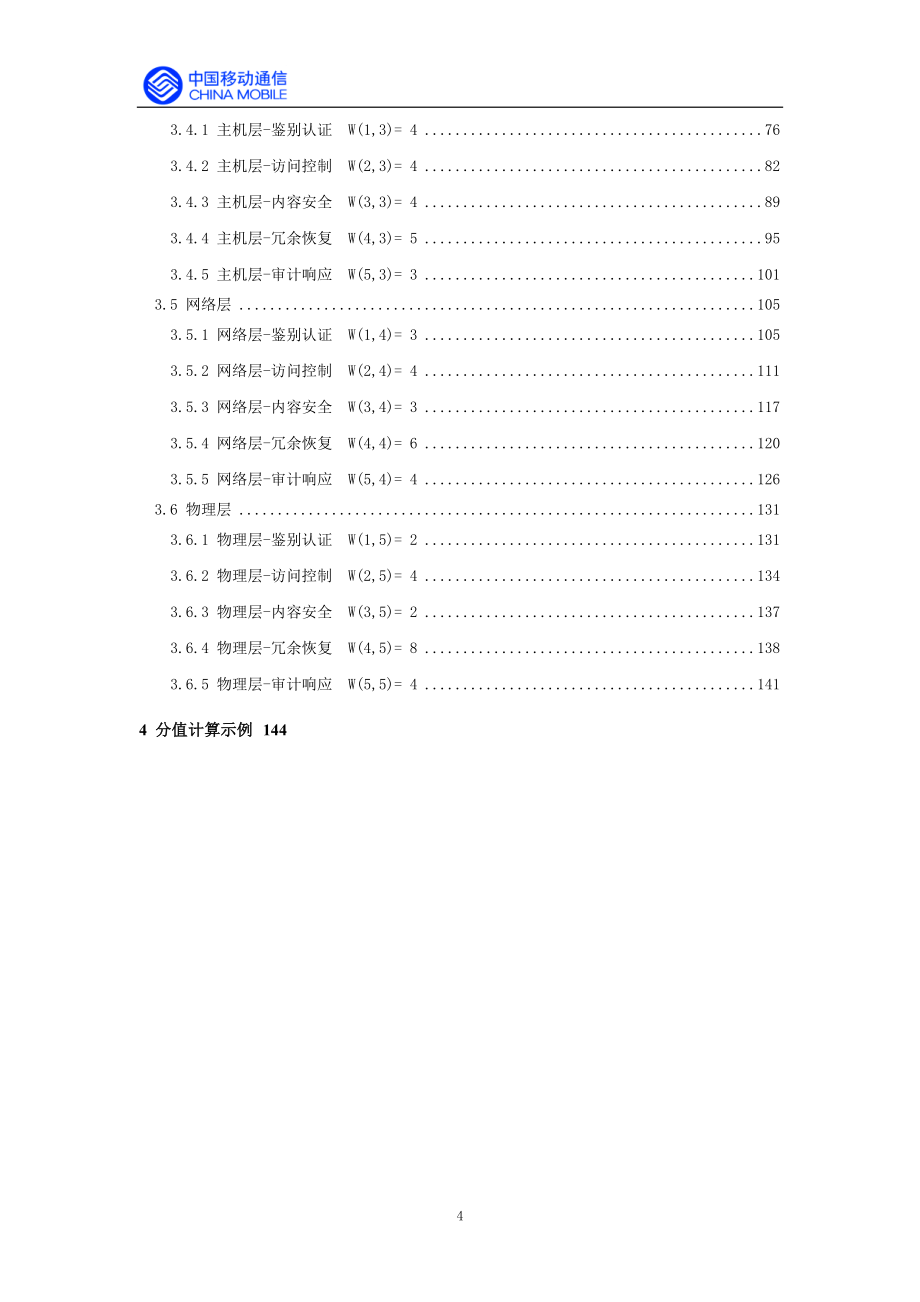 安全总体技术规范最终版_第4页