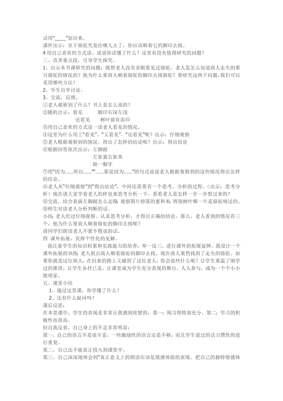 梅城小学三年级人教版语文上册教学设计_第2页