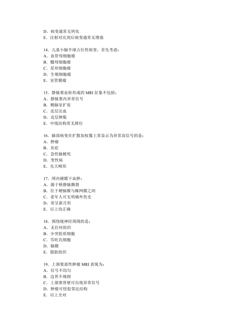 医学影像技术 MRI上岗证模拟试题及答案(一)_第3页