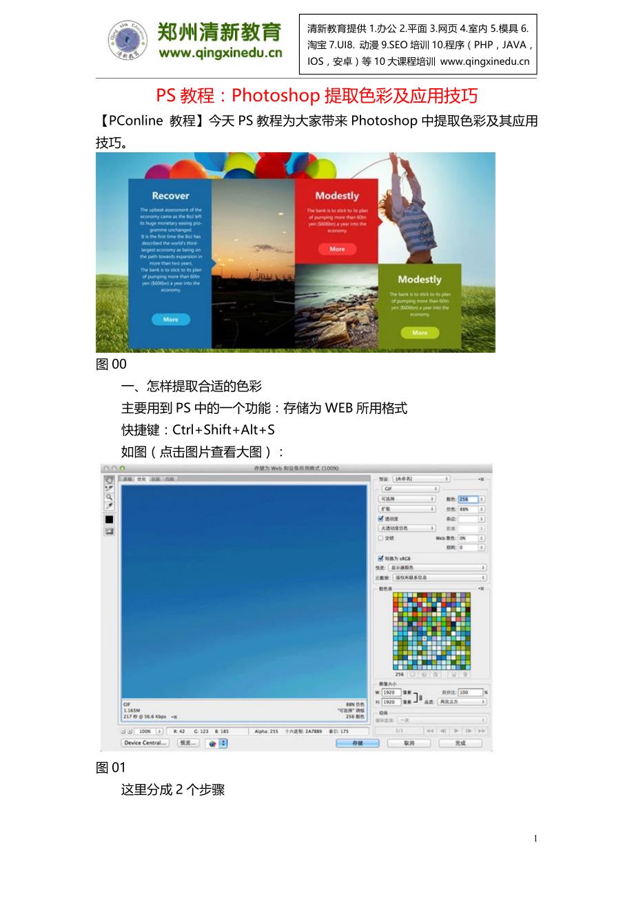 PS教程：Photoshop提取色彩及应用技巧_第1页