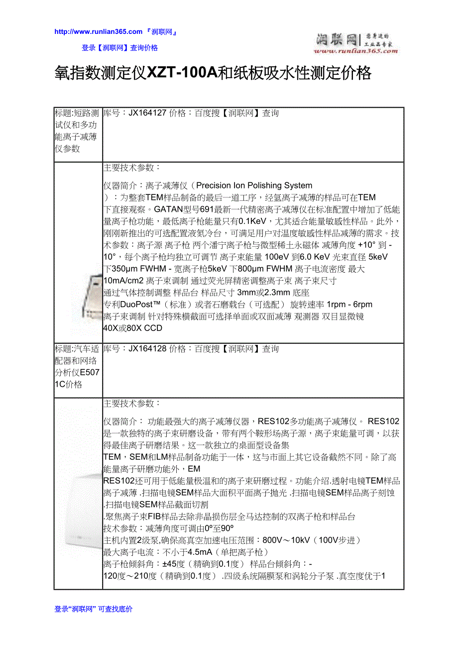 氧指数测定仪XZT-100A和纸板吸水性测定价格_第2页