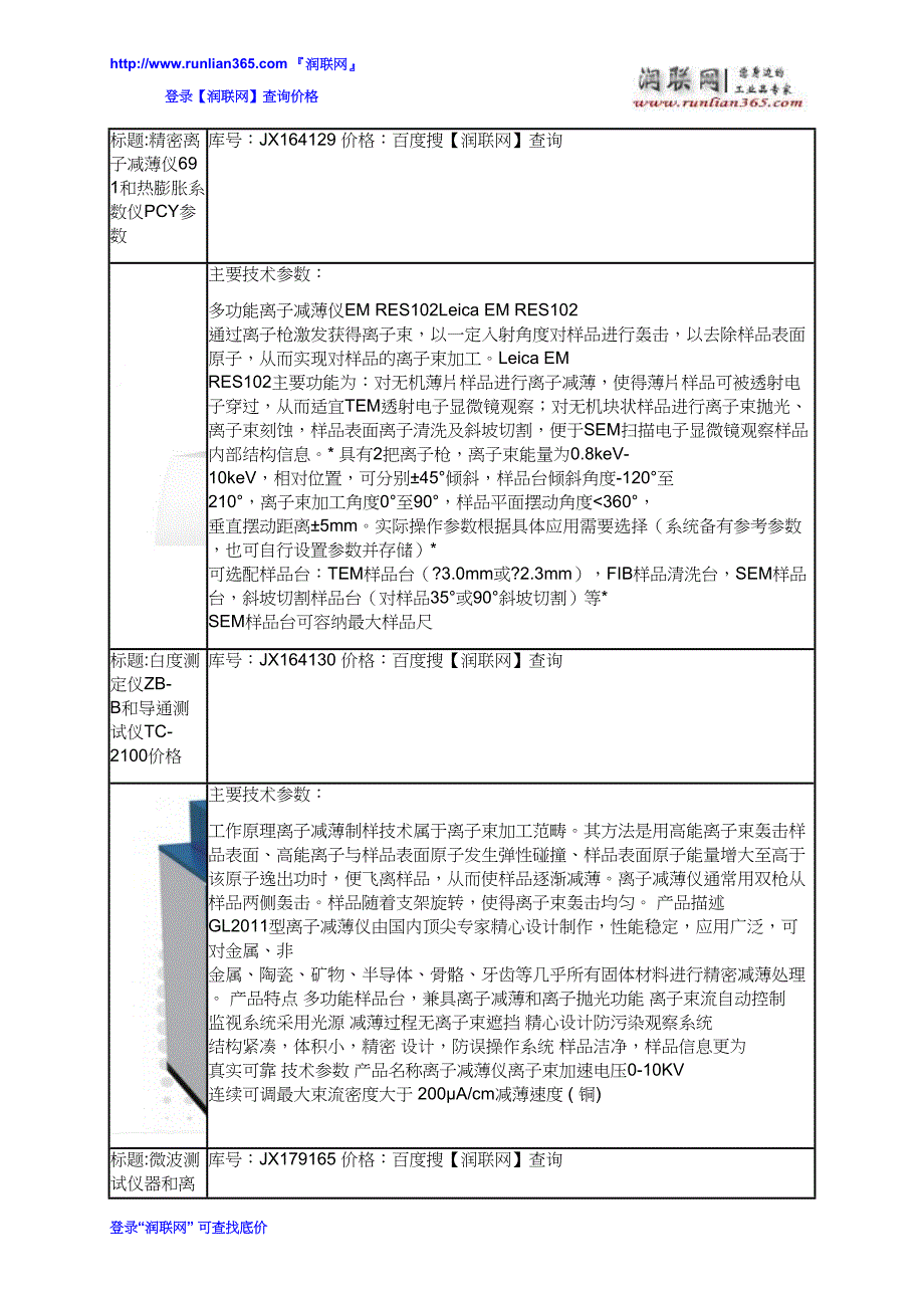 氧指数测定仪XZT-100A和纸板吸水性测定价格_第3页