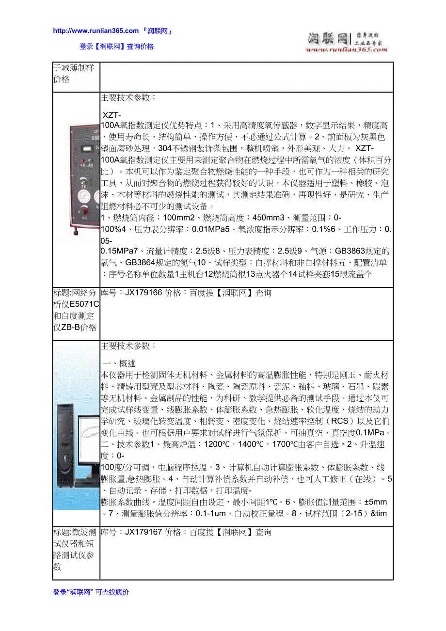 氧指数测定仪XZT-100A和纸板吸水性测定价格_第4页