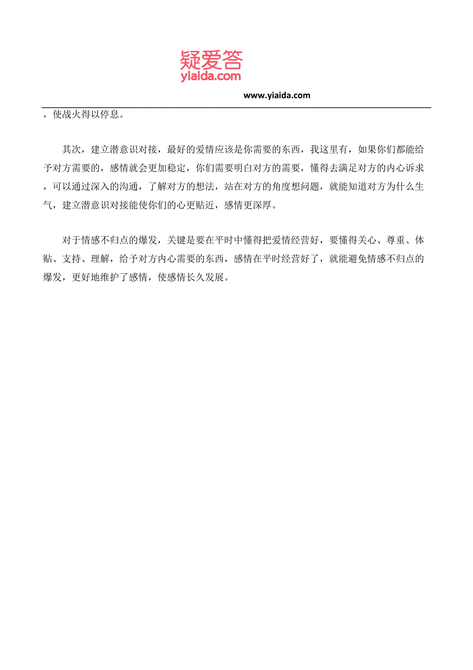 想要感情更稳定,你需要知道你们的情感不归点在哪里_第2页