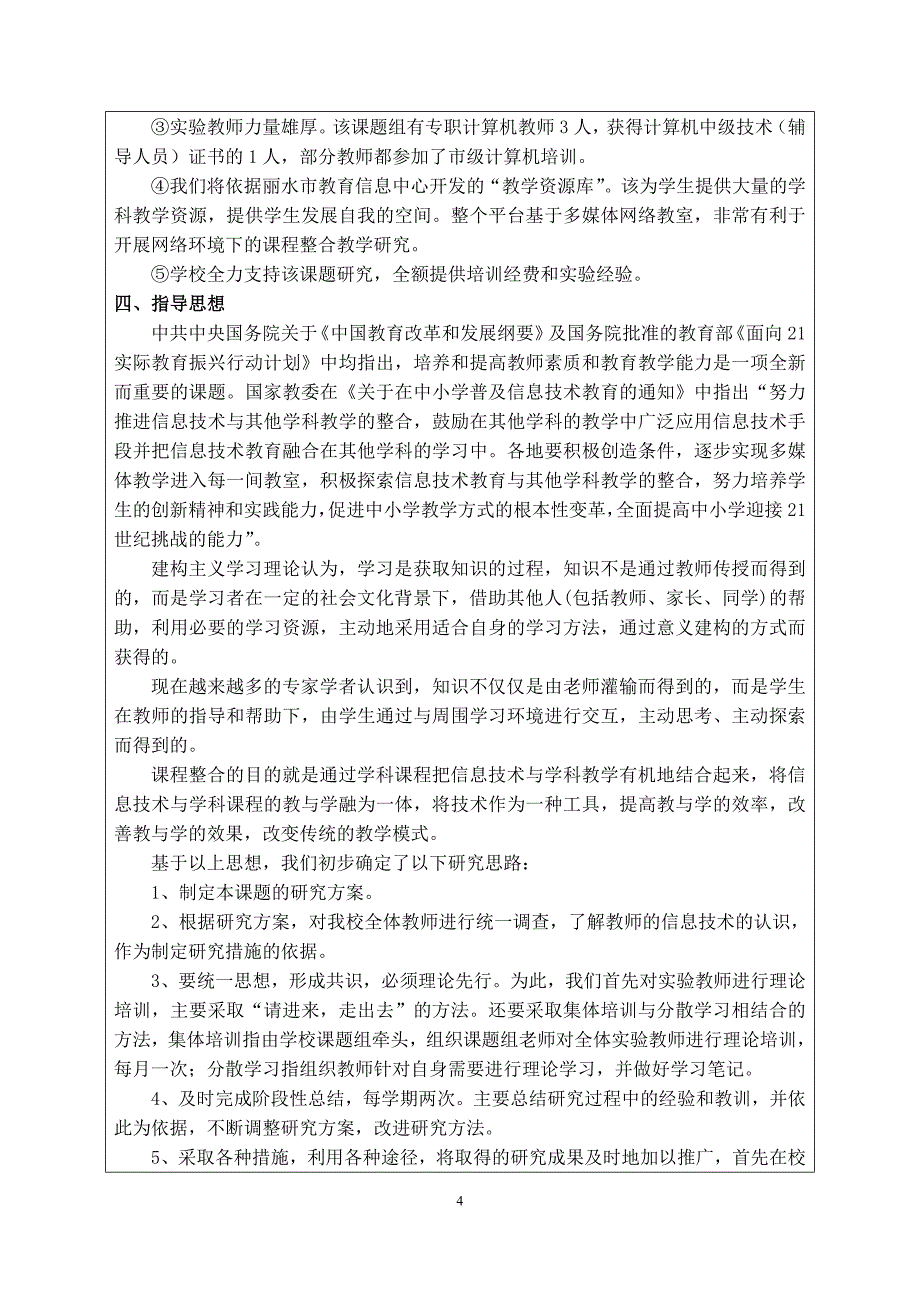 信息技术研究课题_第4页