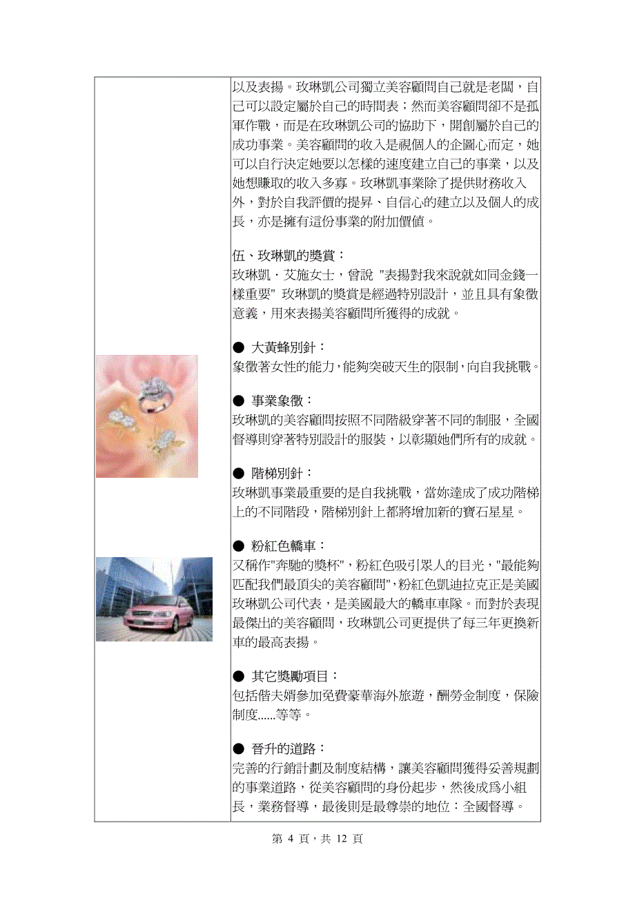 领导与被领导之案例分析报告_第4页