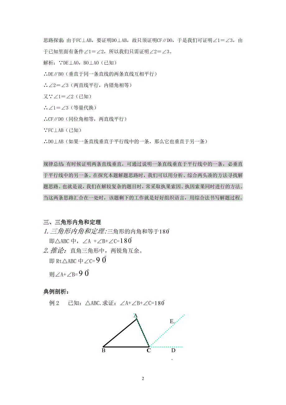 平行线的性质和三角形内角和定理_第2页