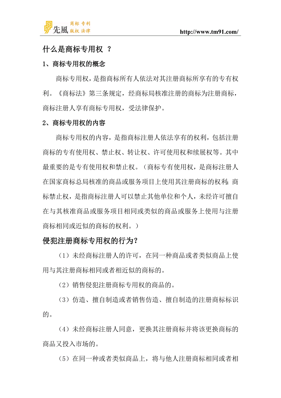 如何提高商标专用权的防范意识_第1页