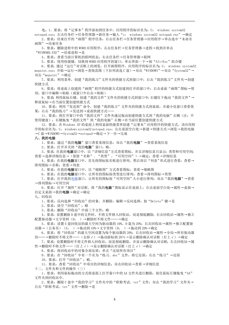 计算机应用能力考试XP试题及答案_第3页