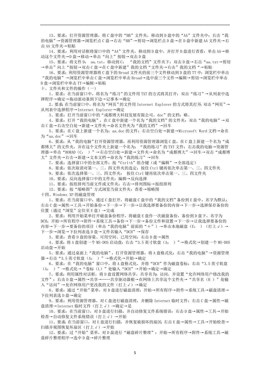 计算机应用能力考试XP试题及答案_第5页